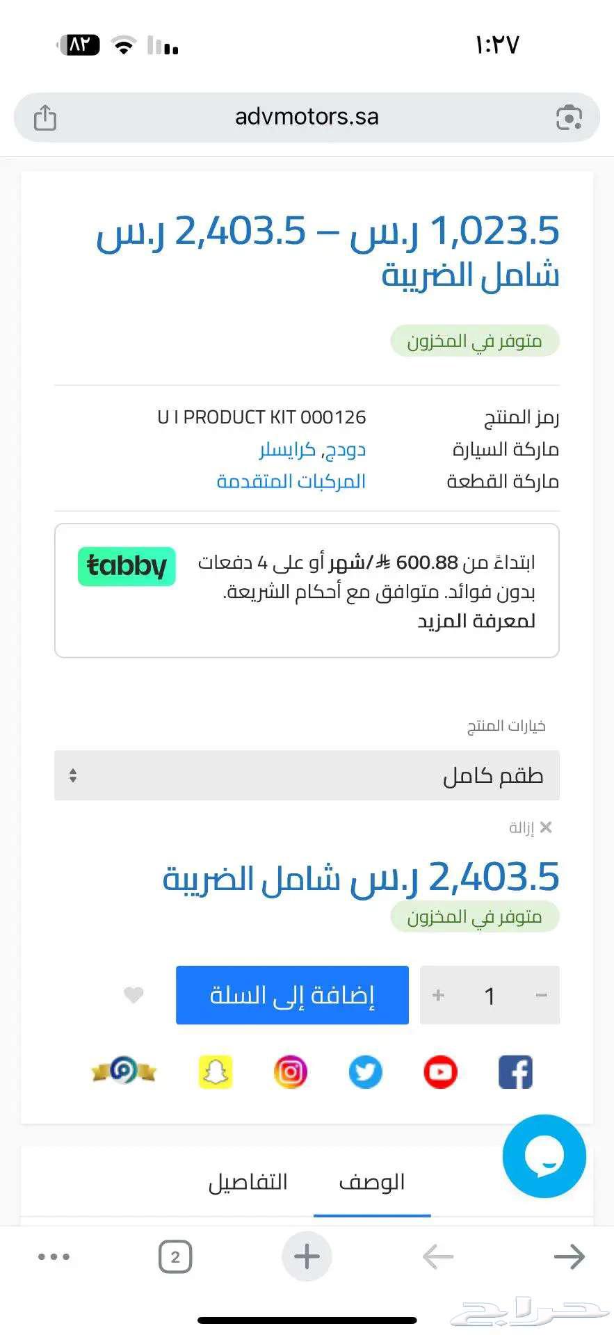 هوبات كرايسلر ودوج SRT864587677181443111