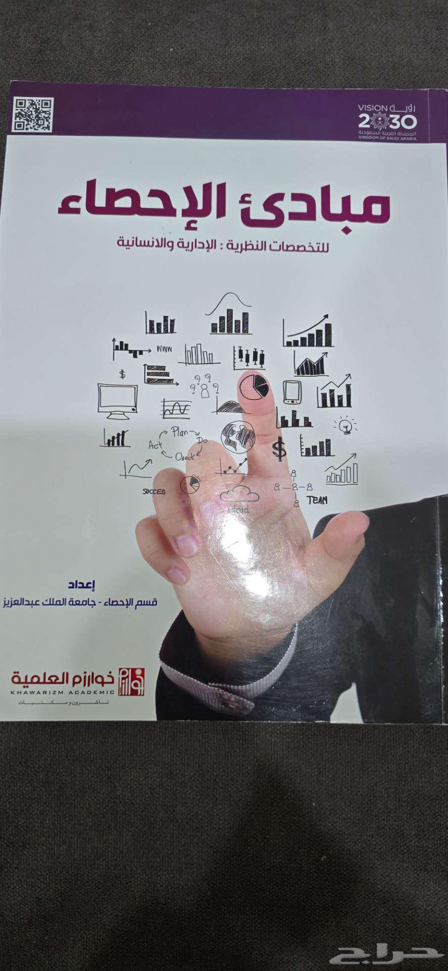 Statistics Book from King Abdulaziz University64427757804035110