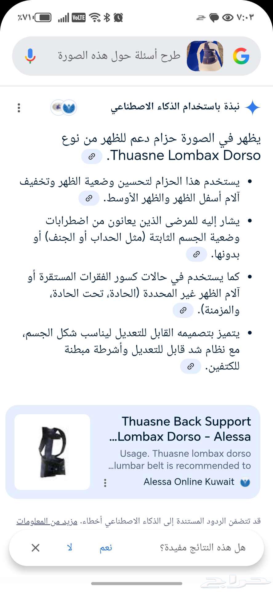 مشد للظهر الام الظهر انحناء الظهر مفيد جدا64443182749058114