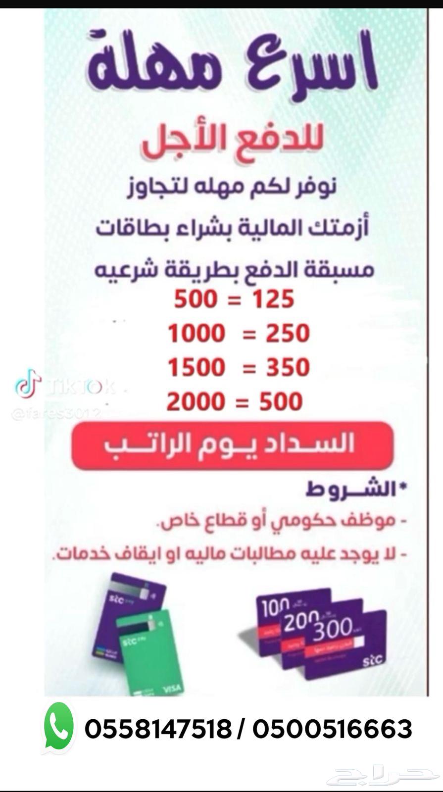 بطائق سوا على الراتب64430833238145110