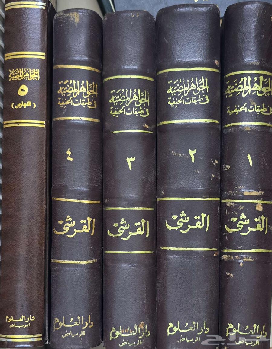 كتاب الجواهر المضية في طبقات الحنفية64429869769729110