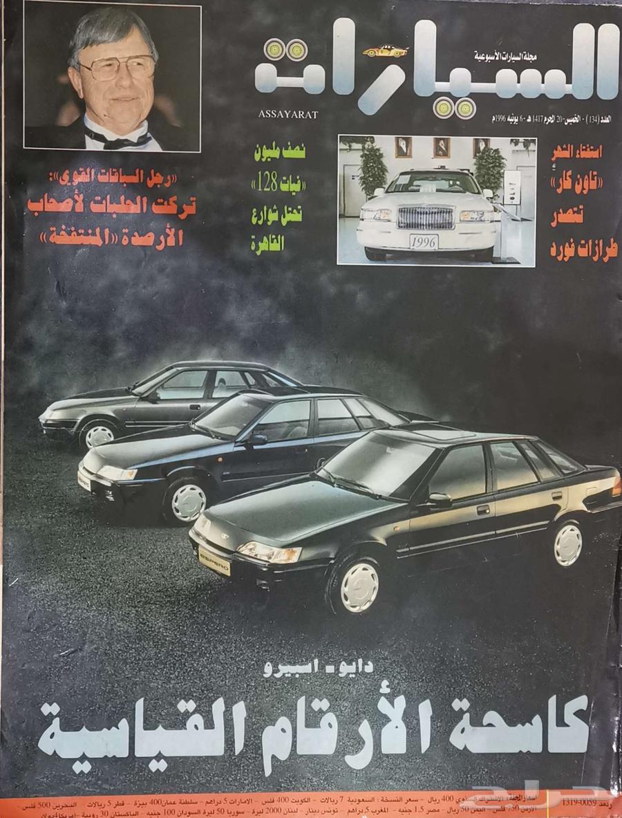 ( مباع ) مجلة السيارات العدد 13464434128137731110
