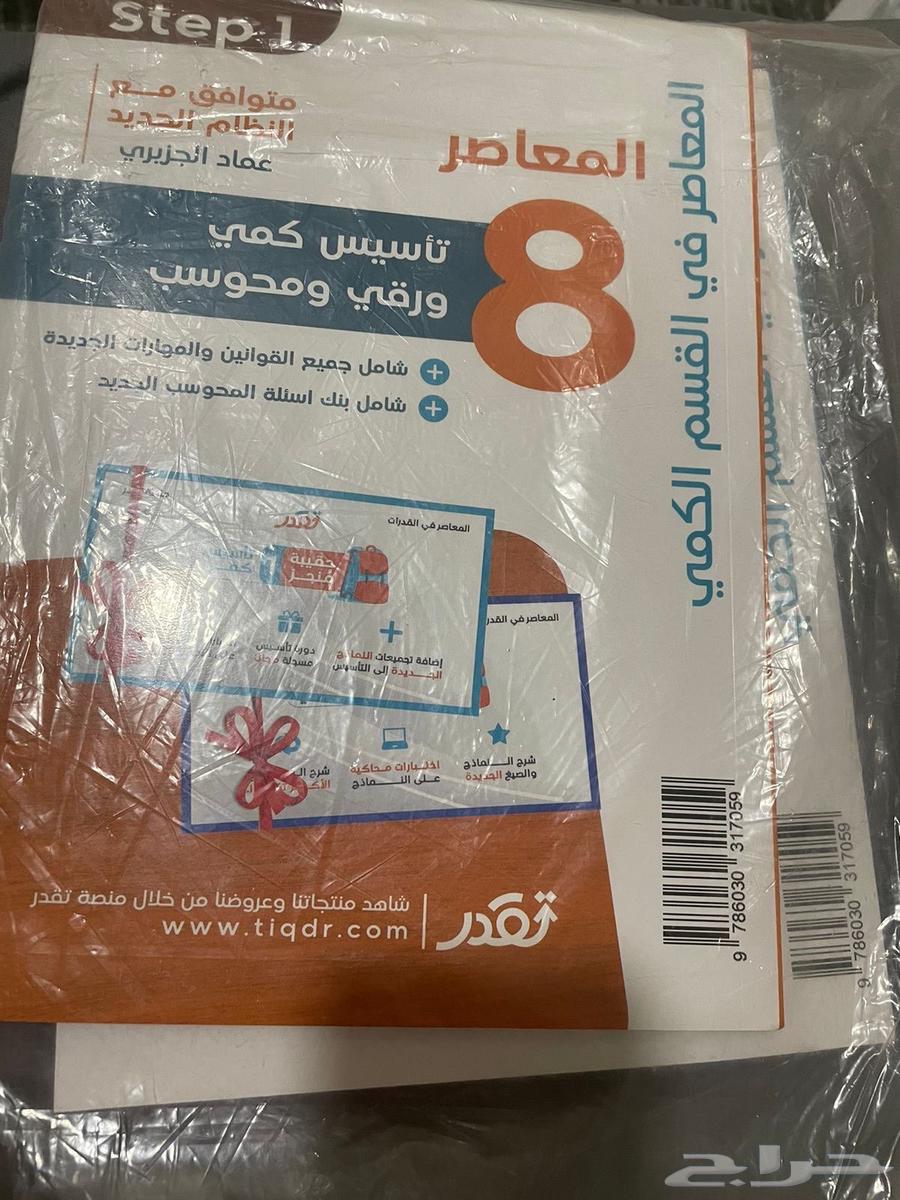 Al-Mu3asir New 8 Plus64430886872451110