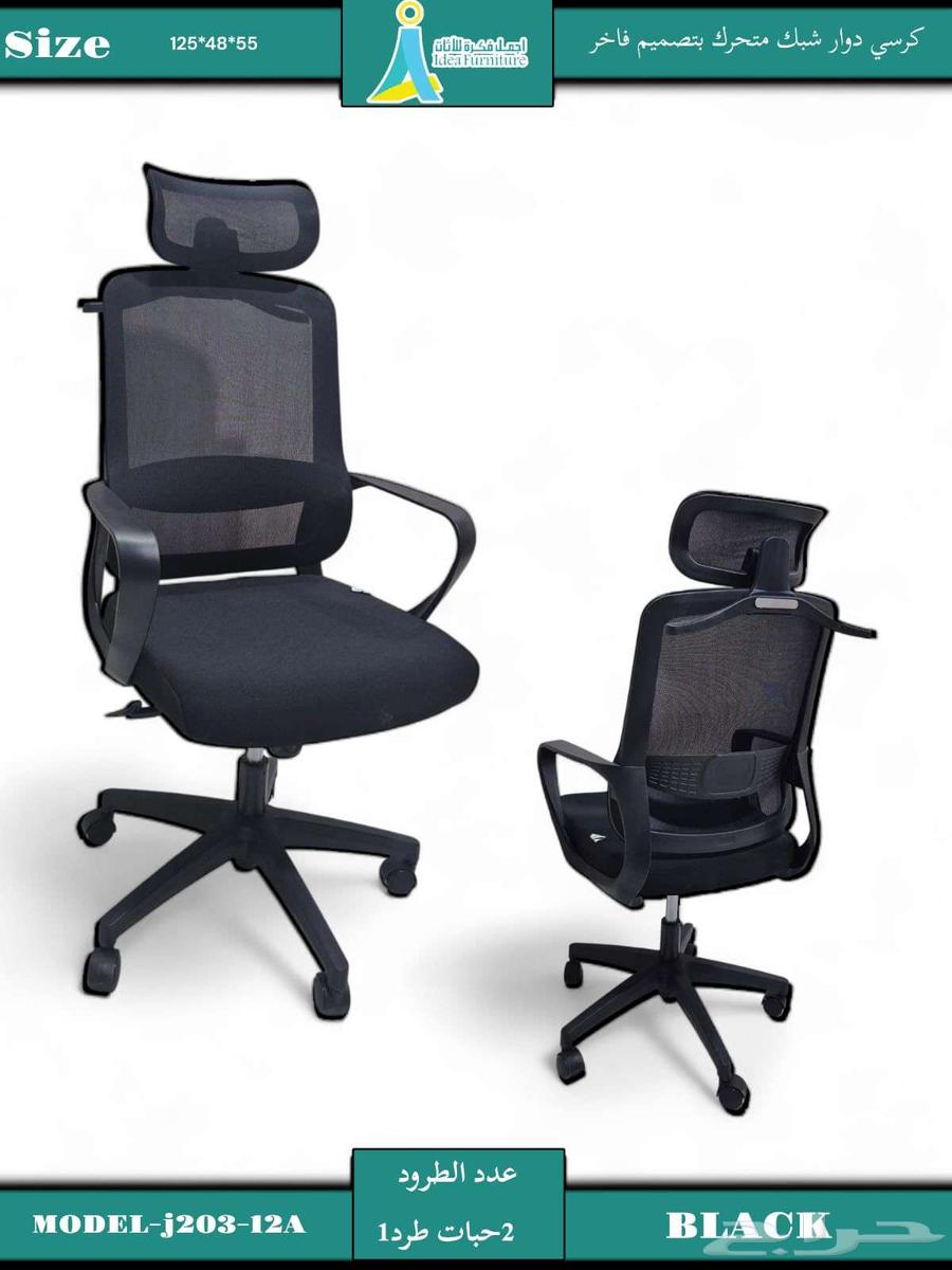 كرسي شبك كراسي مكتب64431535011971113