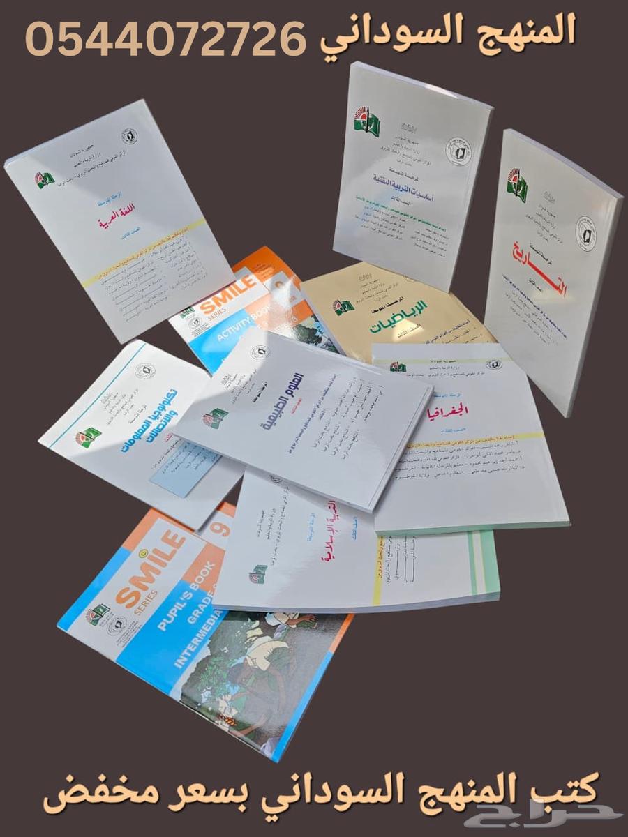 كتب المنهج السوداني لجميع المراحل الدراسية64433606537473110