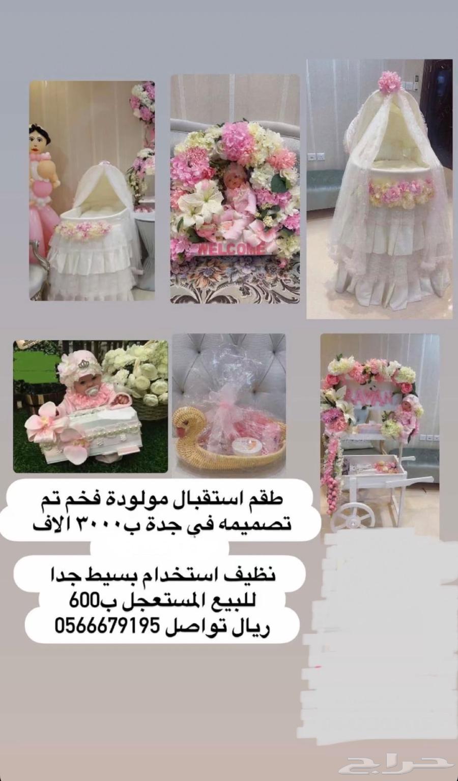 طقم استقبال مولودة64428403232259110