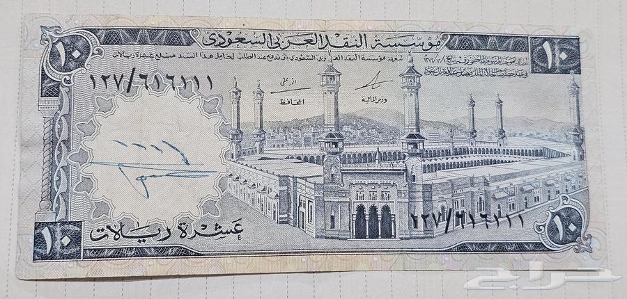 عملات عشرة ريال الملك فيصل64433390833282114