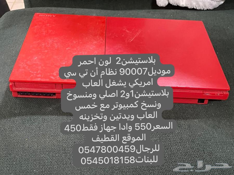 بلاستيشن2 احمر اشغل العاب بلاستيشن1و264431855906562110