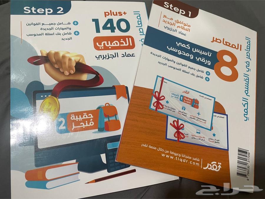 Al-Mu3asir New 8 Plus64430886872451111