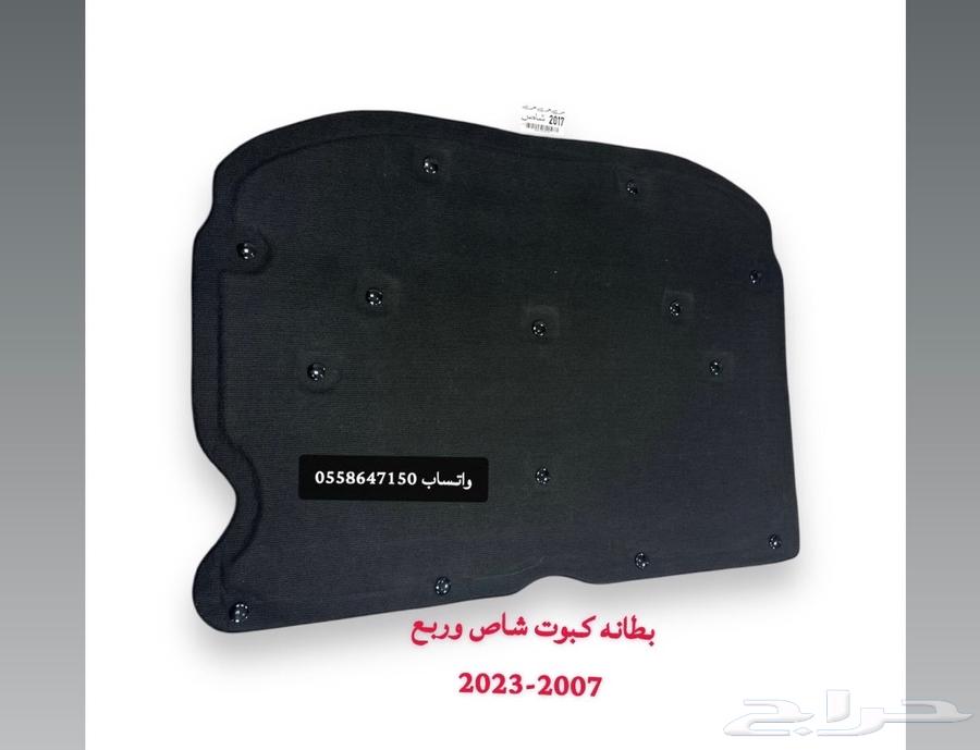 بطانه كبوت شاص وربع 2007-202364593546407553110