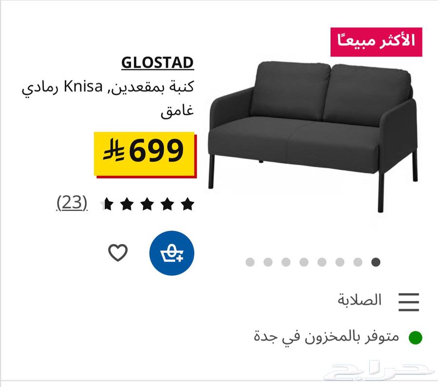 اثاث ايكيا مستعمل نظيف64433726589443112