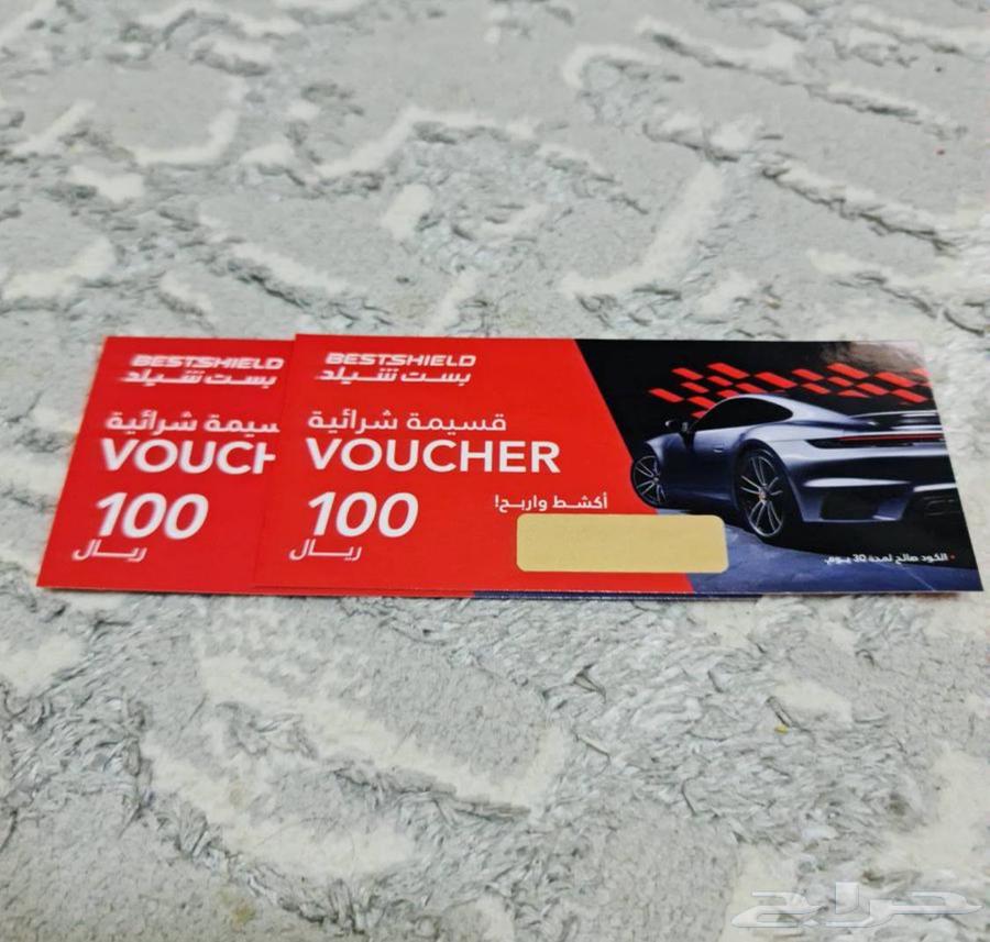 كوبون خصم 100 ريال بست شيلد64588024017665110