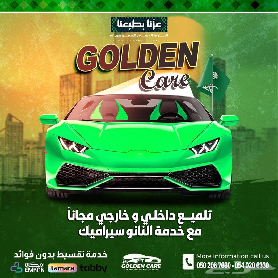 عروض اليوم الوطني الحماية والتلميع والعزل الحراري64588198835713113