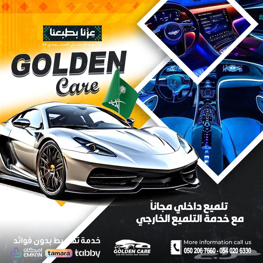 عروض اليوم الوطني الحماية والتلميع والعزل الحراري64588198835713112