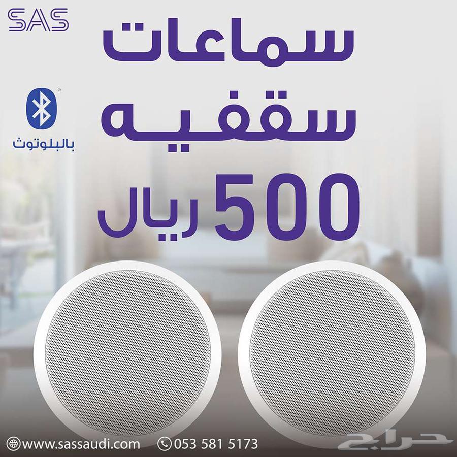 سماعتين سقف بلوتوث 500 ريال64429949927553110