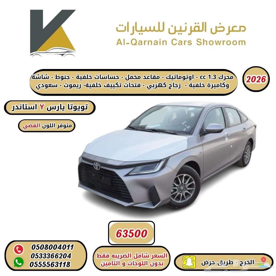 تويوتا يارس Y استاندر 2026 كاش و اقساط اقل سعر64589977555458110