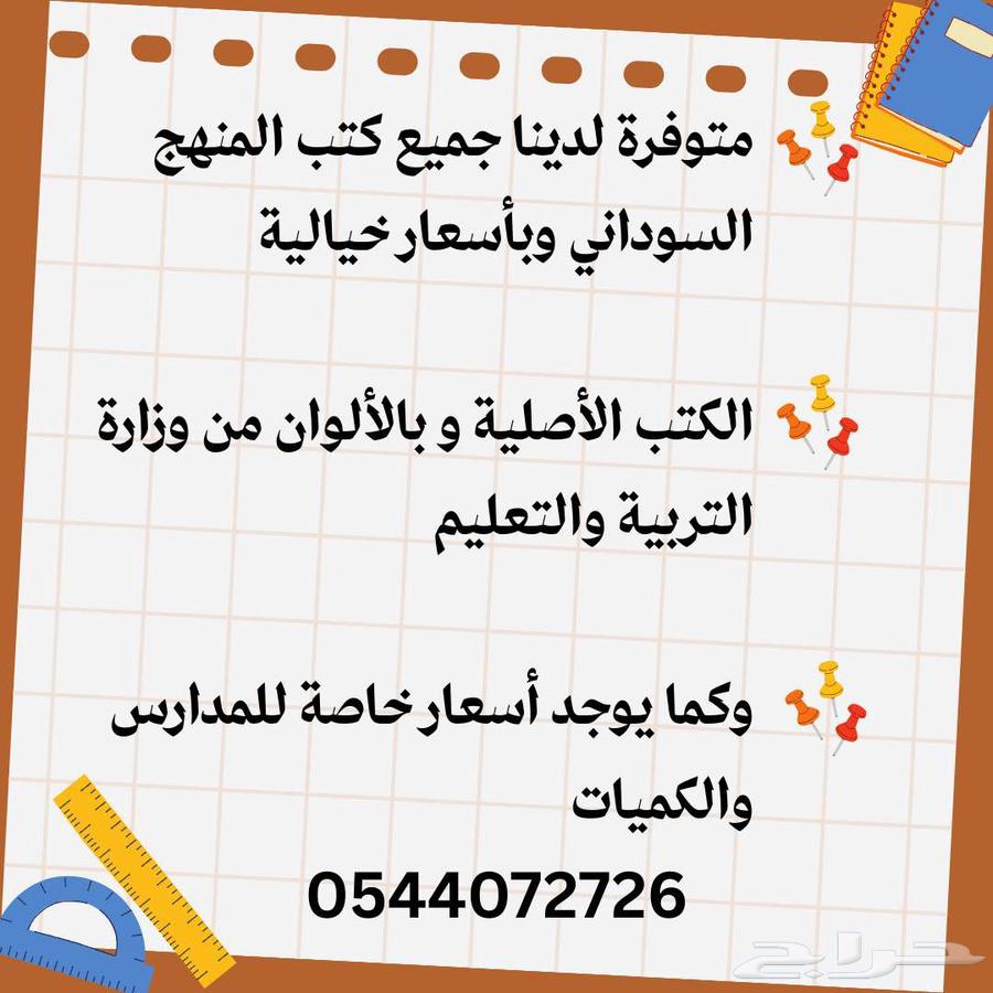 كتب المنهج السوداني لجميع المراحل الدراسية64433606537473111