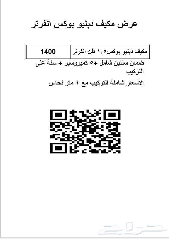 عرض مكيف سبلت جري بولار 1.5 طن بارد جديد64435299537283111