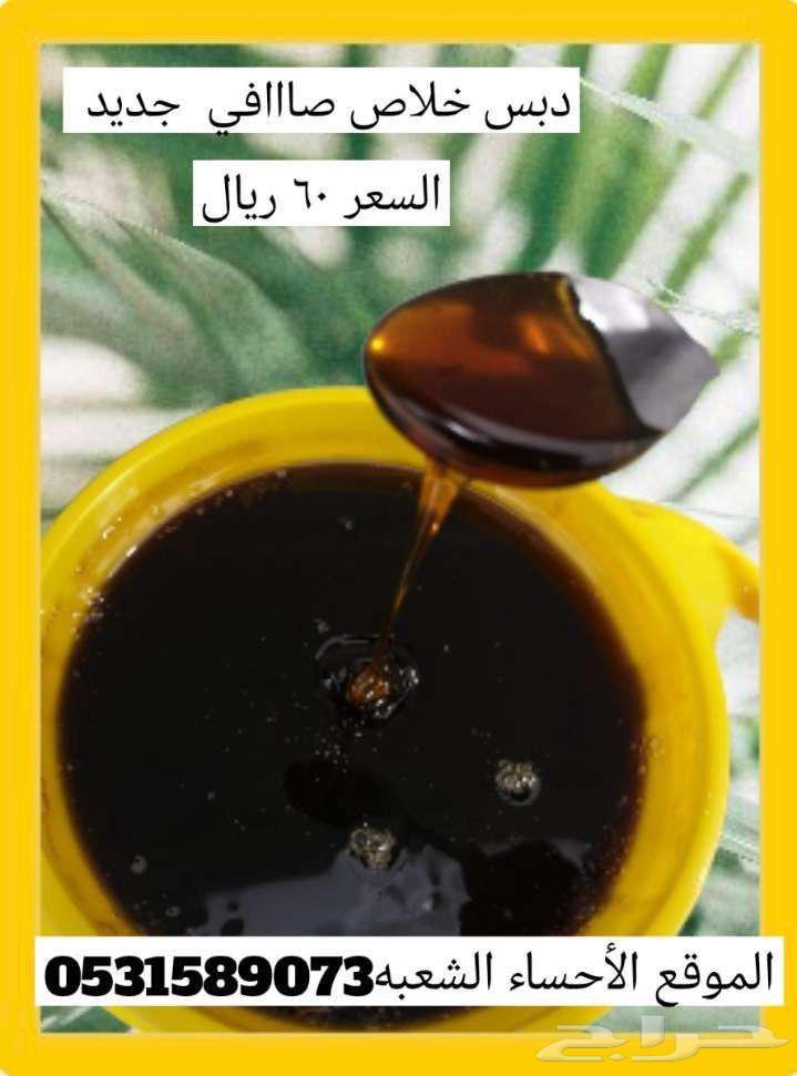 دبس إخلاص صافي64434795657346110