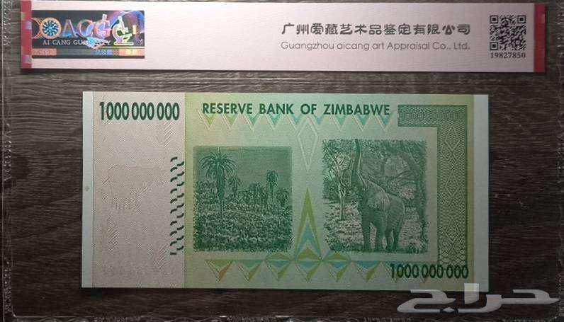 مليار دولار زمبابوي 200864443923653121111
