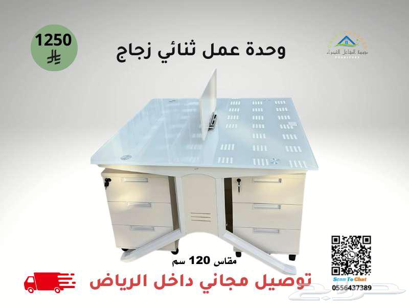 وحدة عمل ثنائي زجاج   مقاس 120 سم64438658999939111