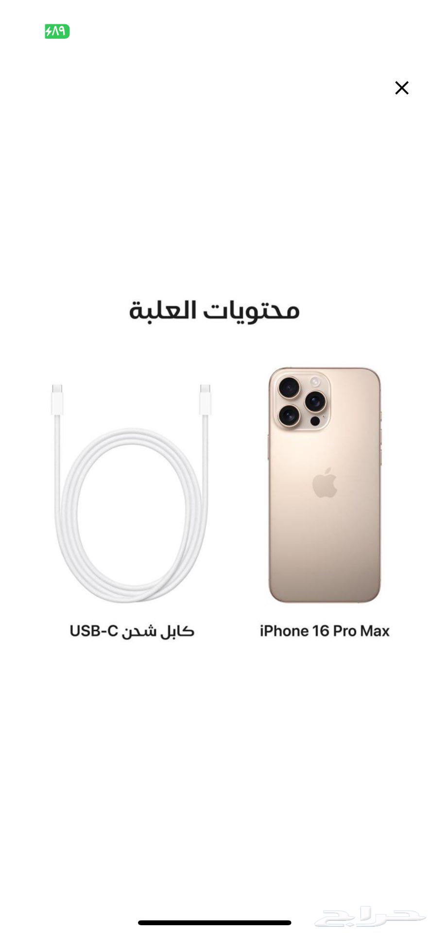 آيفون 16 برو ماكس 256 صحراوي جديد مانفك64437666115587110