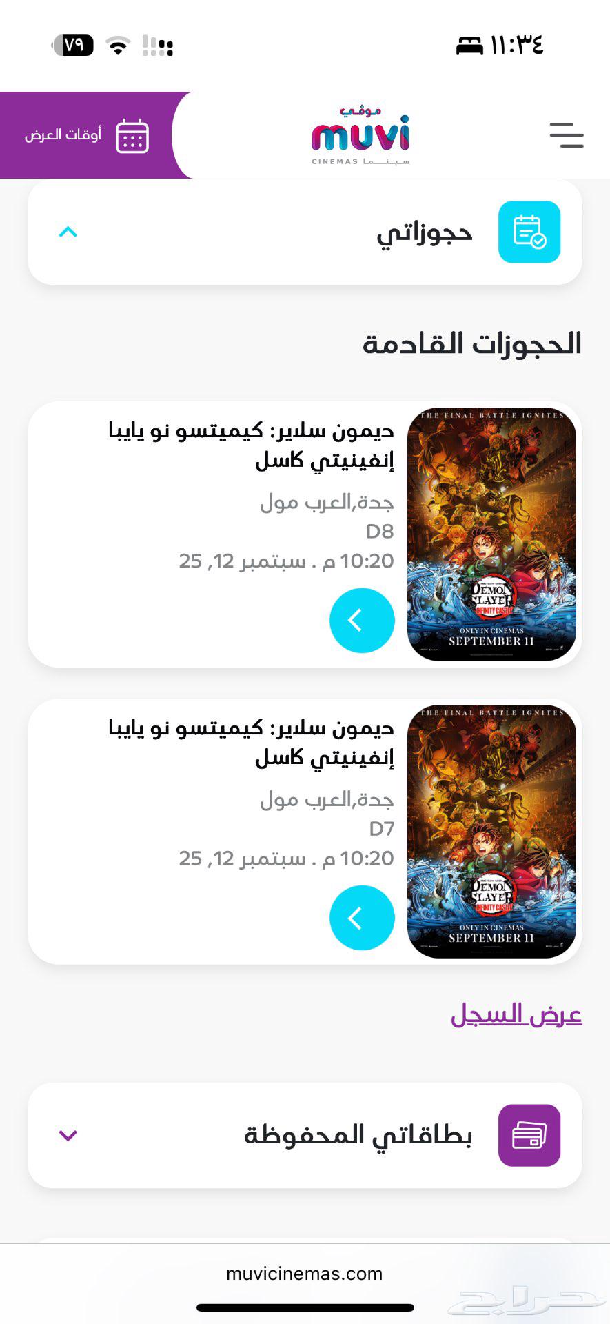 Two premium tickets for the movie 'Demon Slayer' on Friday, September 12 at Arab Mall64442062535427110