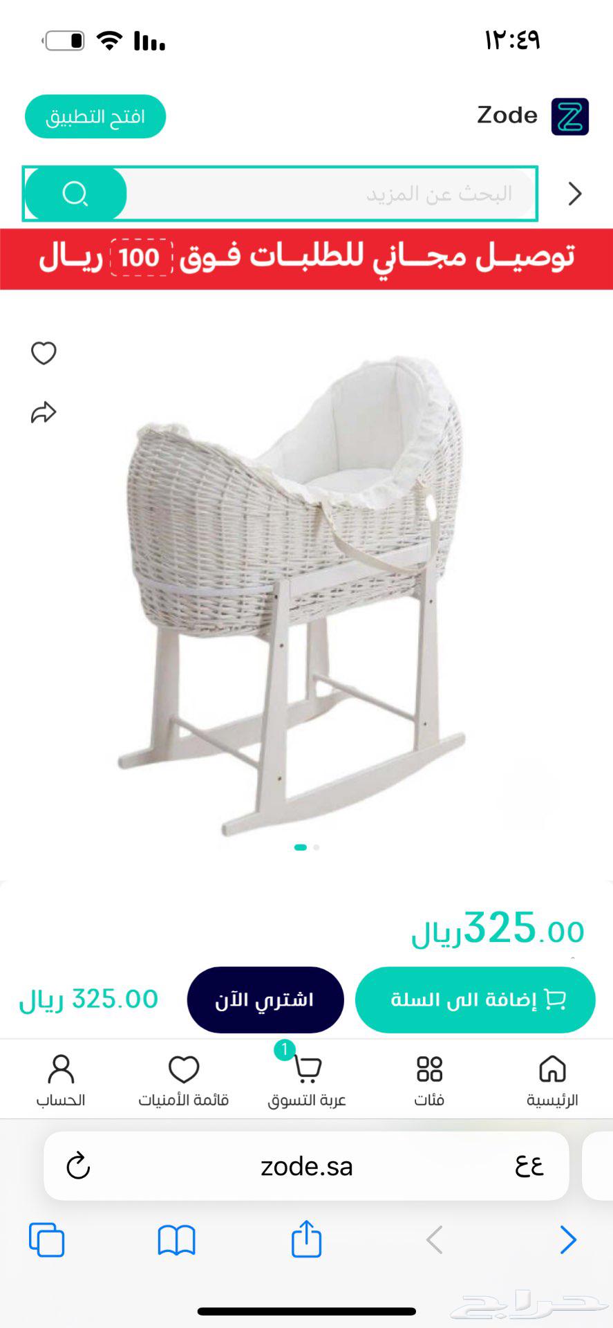 سله موسى64438243660547110