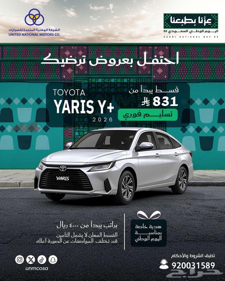 يارس واي بلس 2026 - عروض اليوم الوطني64598057546627110