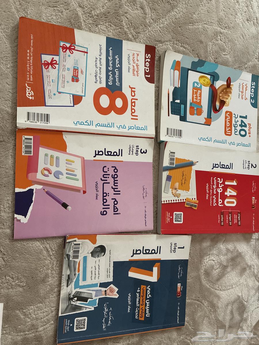 للبيع مجموعة كتب قدرات تحصيلي 25 ريال64429518512770110