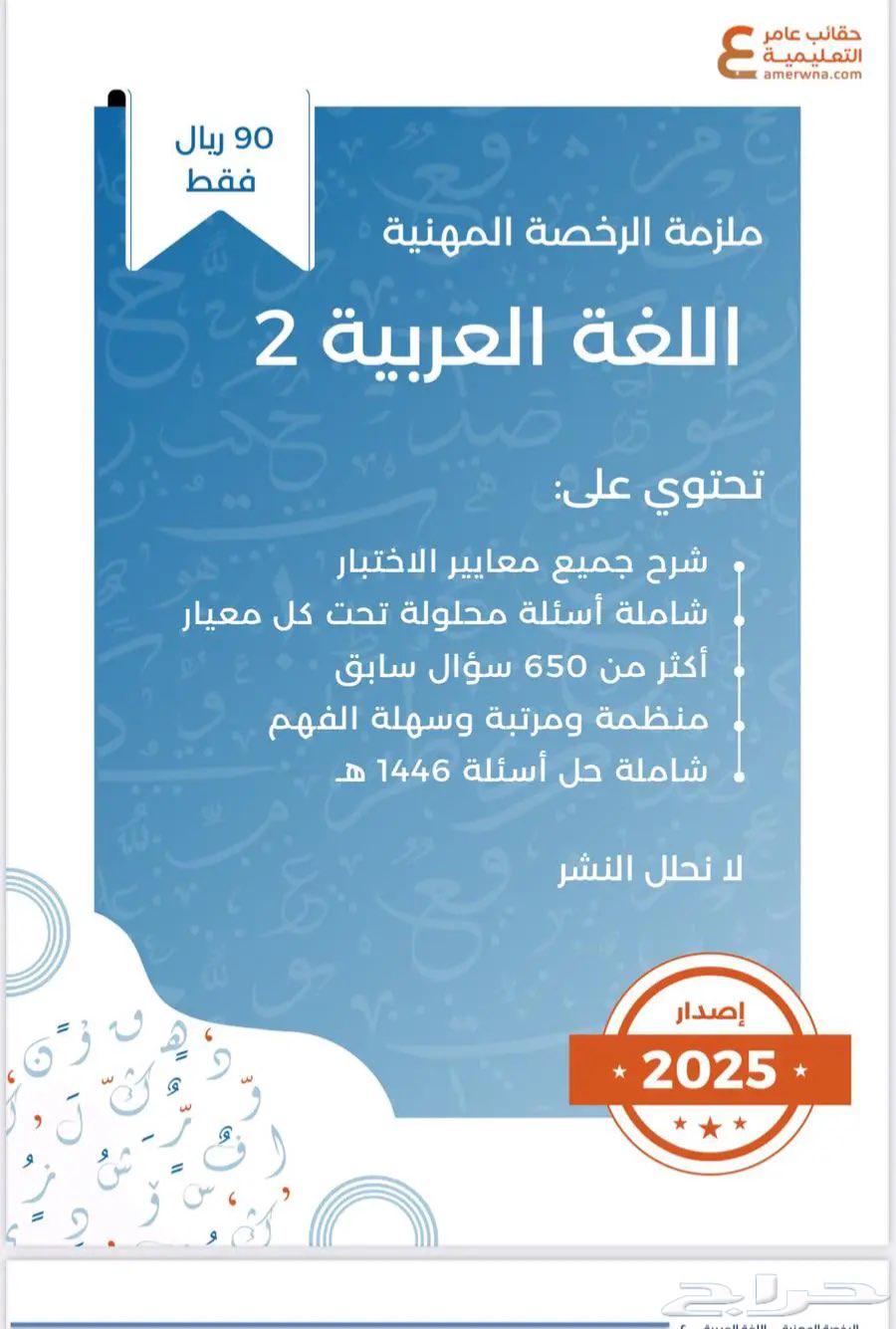 Professional License Arabic Language 2 Latest Version64442062590851110