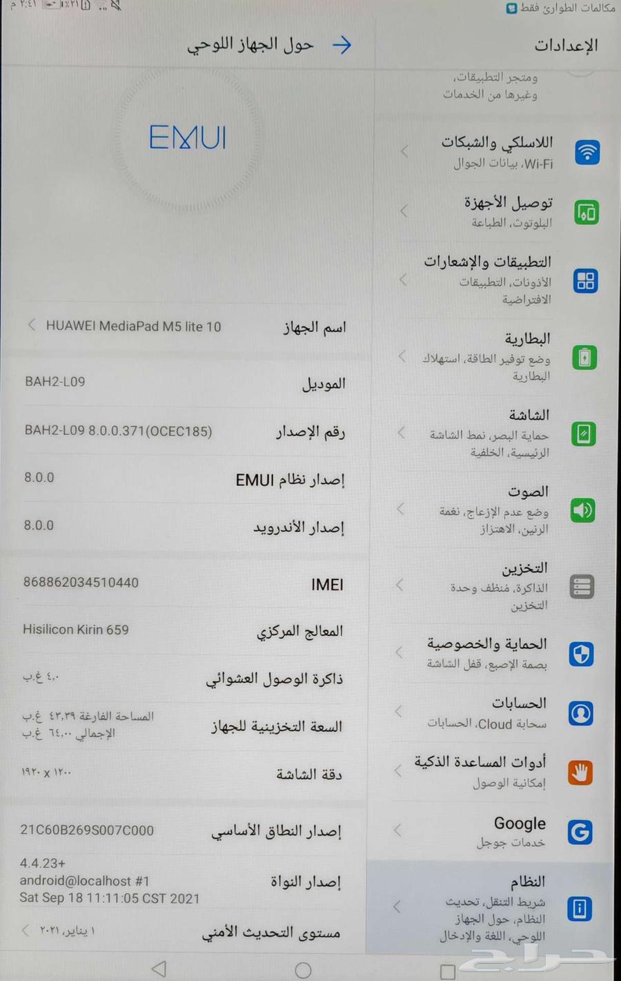 هواوي ميديا باد ام 5 لايت 10 لوحي اخو الجديد64437436606851114