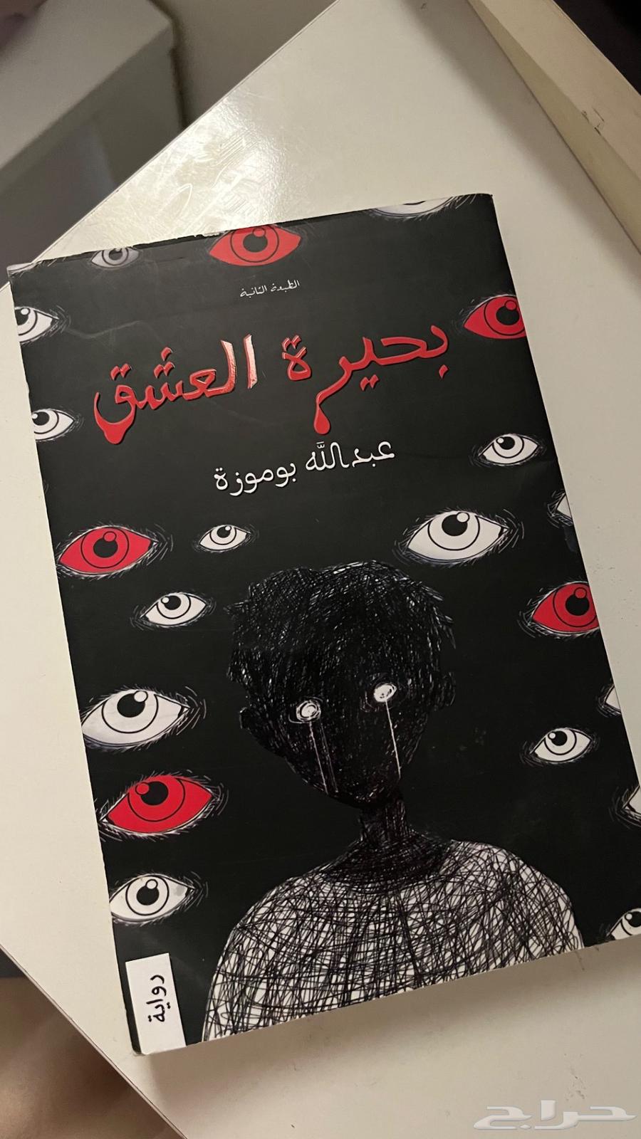 كتب للبيع لم ت قرأ الا مرة واحدة وجديييدة64436386753539110