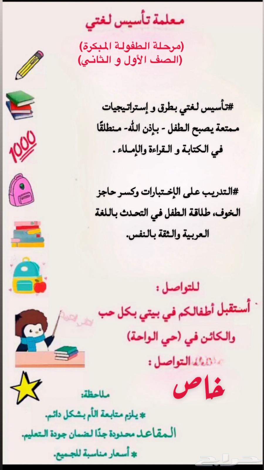 معلمة تأسيس الصف الأول و الثاني ابتدائي64438163361411110