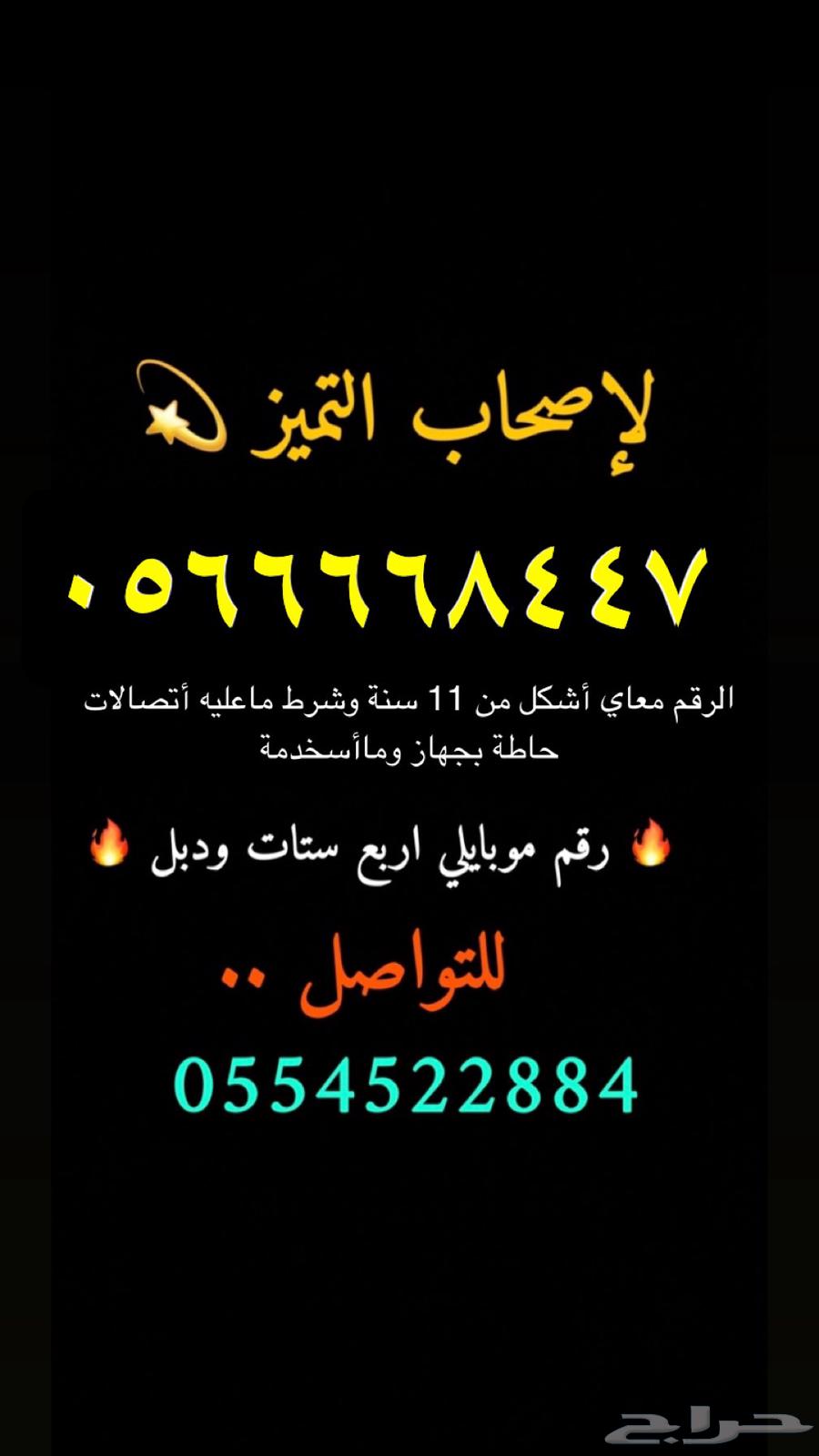 Unique number for Mobily Stat distinguished64440573912195110