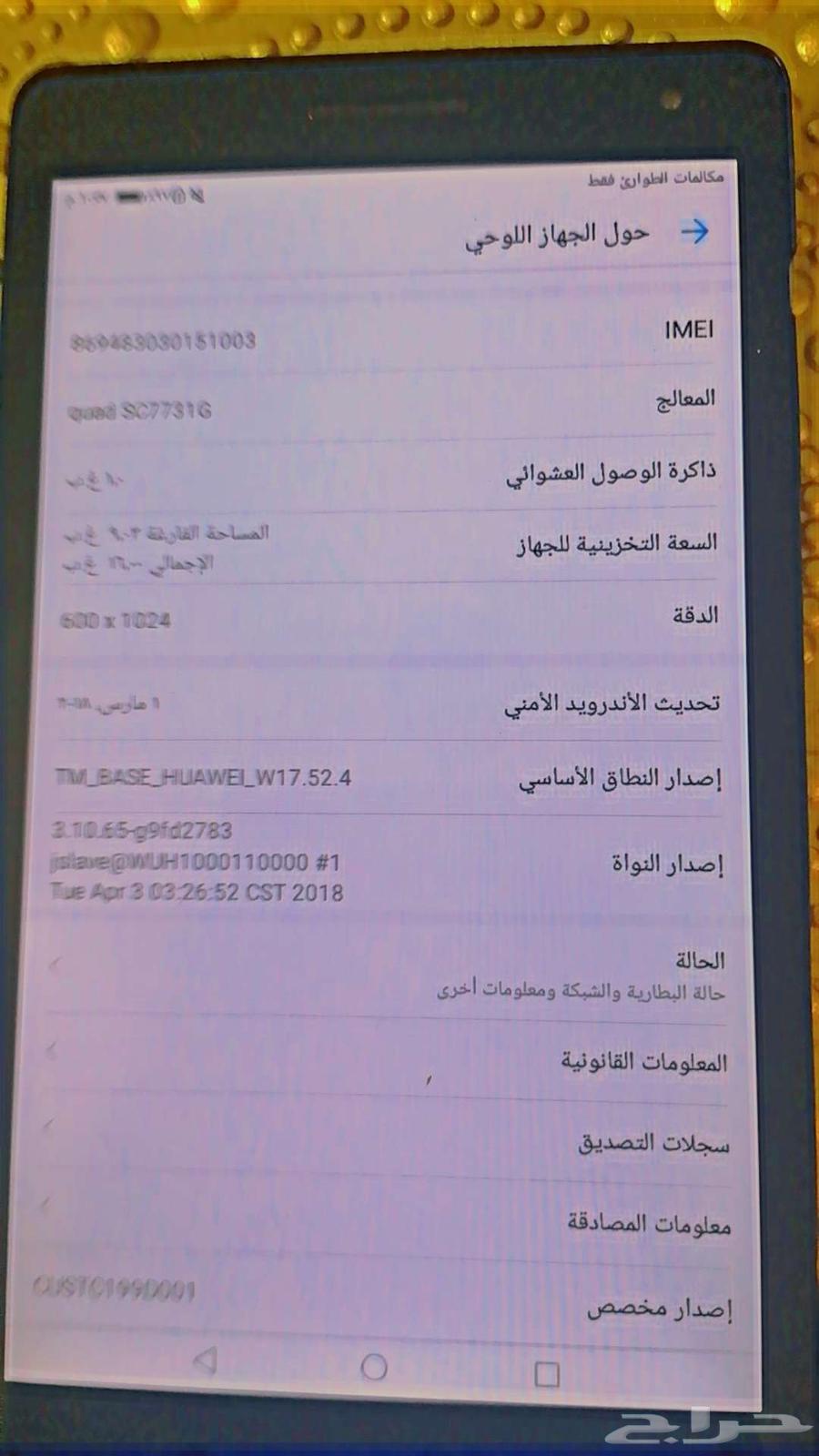 Huawei MediaPad T3 7 tablet64441800825730111