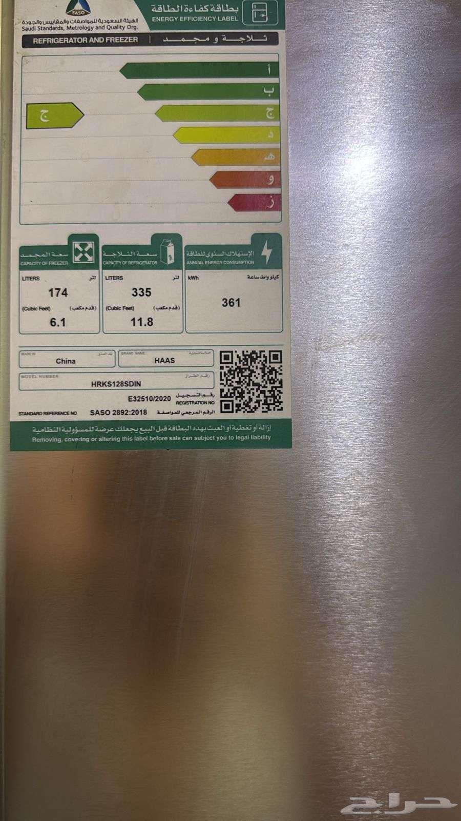 HAAS Refrigerator for Sale64442021145731112