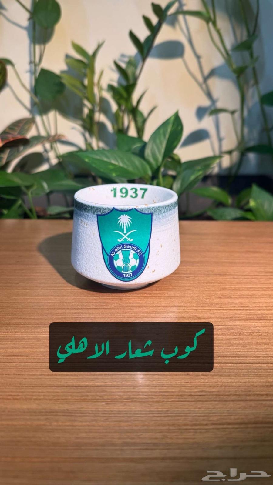 كوب الاهلي64434429090562110