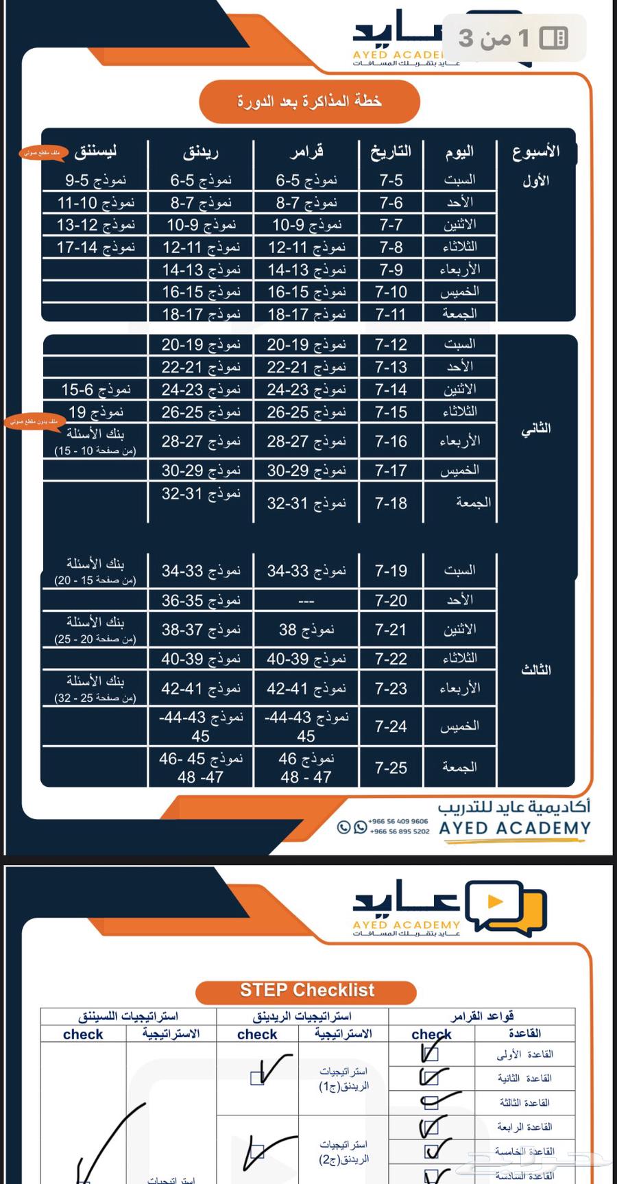 Step course files with Aaid64440233070083112
