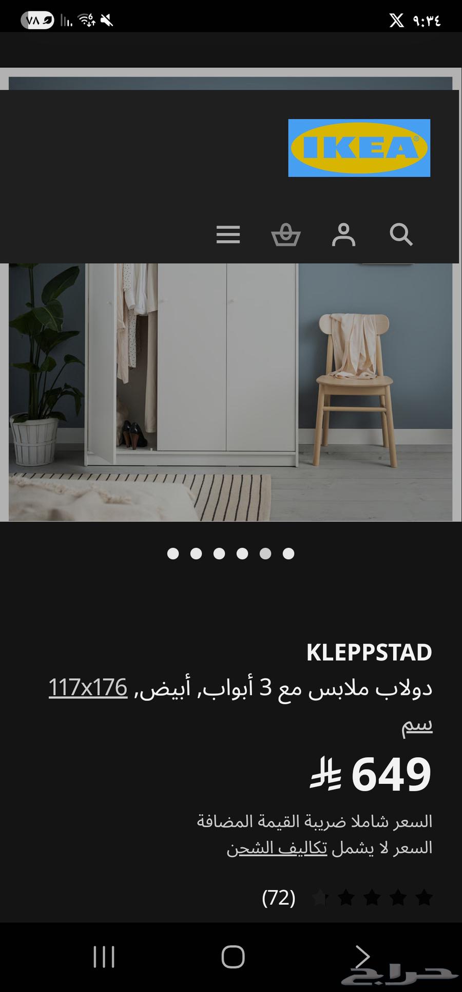 دواليب ايكيا64432727769603111