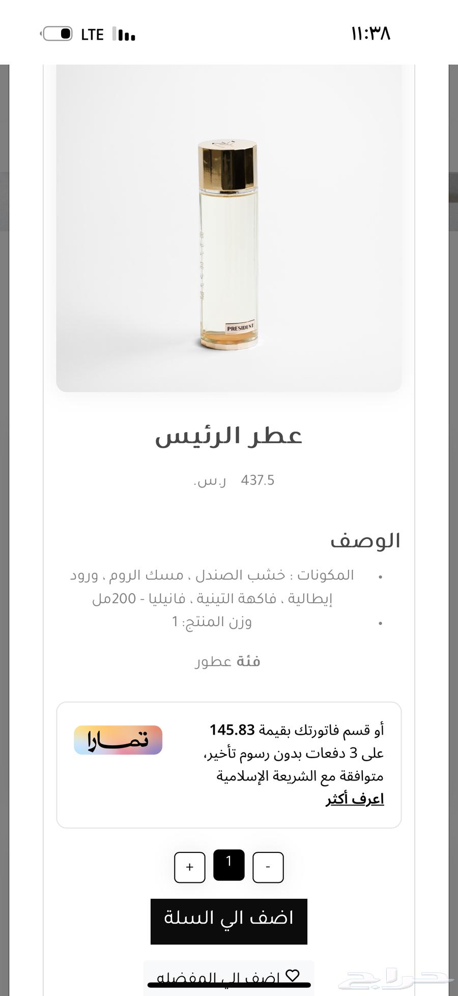 عطر من براند مشاعر الكويتيه برزدينت الرئيس الأكثر مبيعا64435917022851110