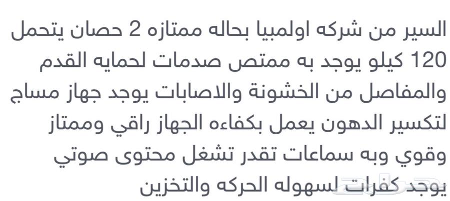 سير كهربائي للبيع64440288090753110