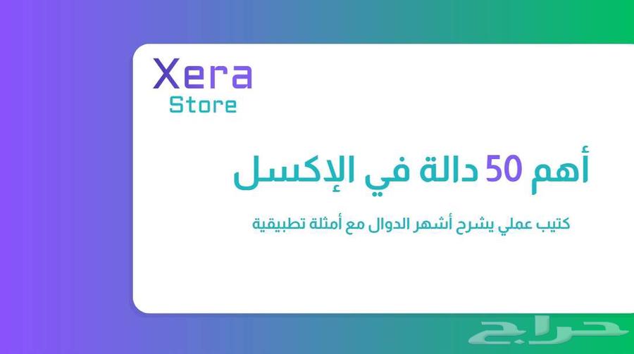 Top 50 Excel Functions Interactive Guide and Practical File64442611128834110