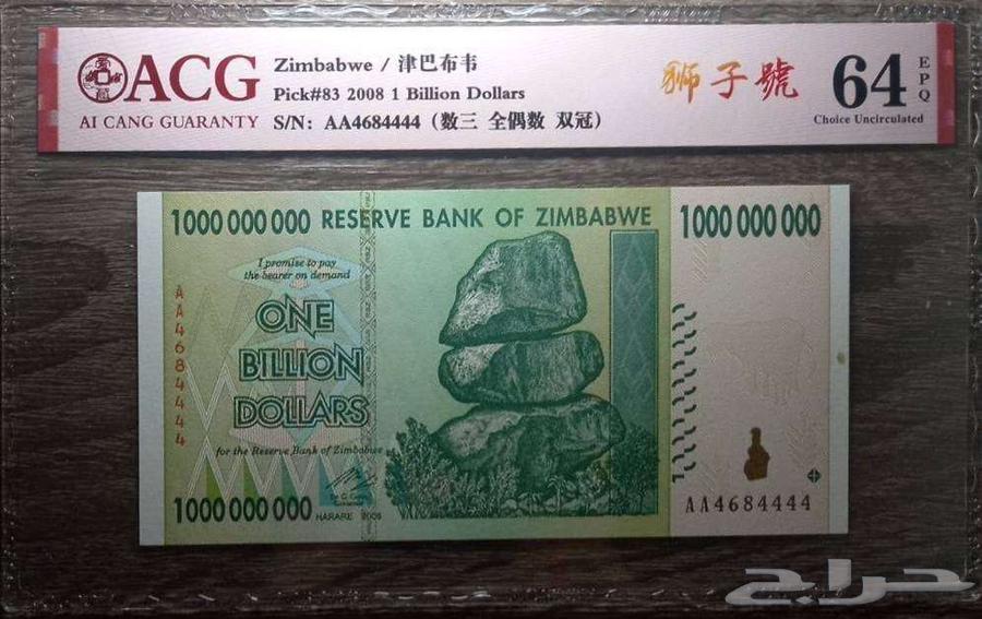 مليار دولار زمبابوي 200864443923653121110