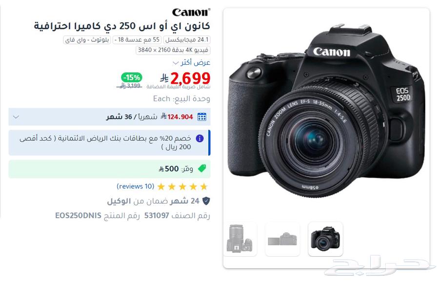 كاميرا كانون 250D استعمال خفيف جدا (عدة تصوير كاملة )64437517247747112