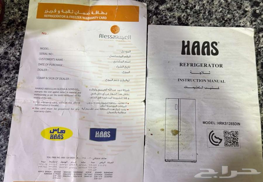 HAAS Refrigerator for Sale64442021145731111