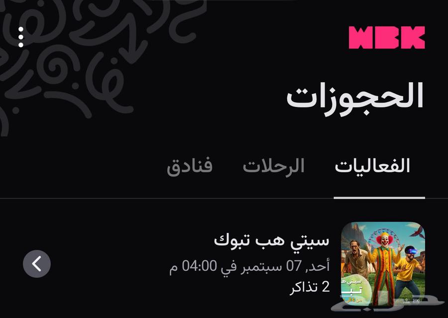 تذاكر سيتي هب ليوم الاحد بكره64441280798083110