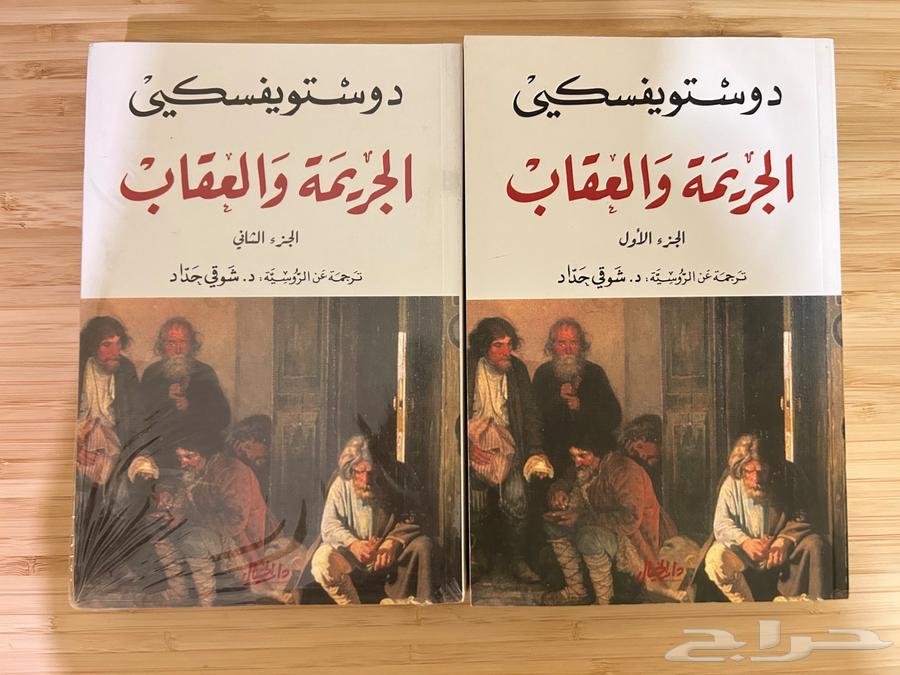 سلسة رواية الجريمة والعقاب64442938778625110