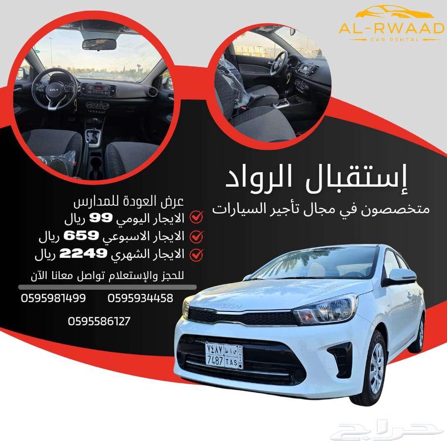 عرض تأجير سيارات يومي اسبوعي شهري كيا بيجاس 2025 اصفار64594997582594110