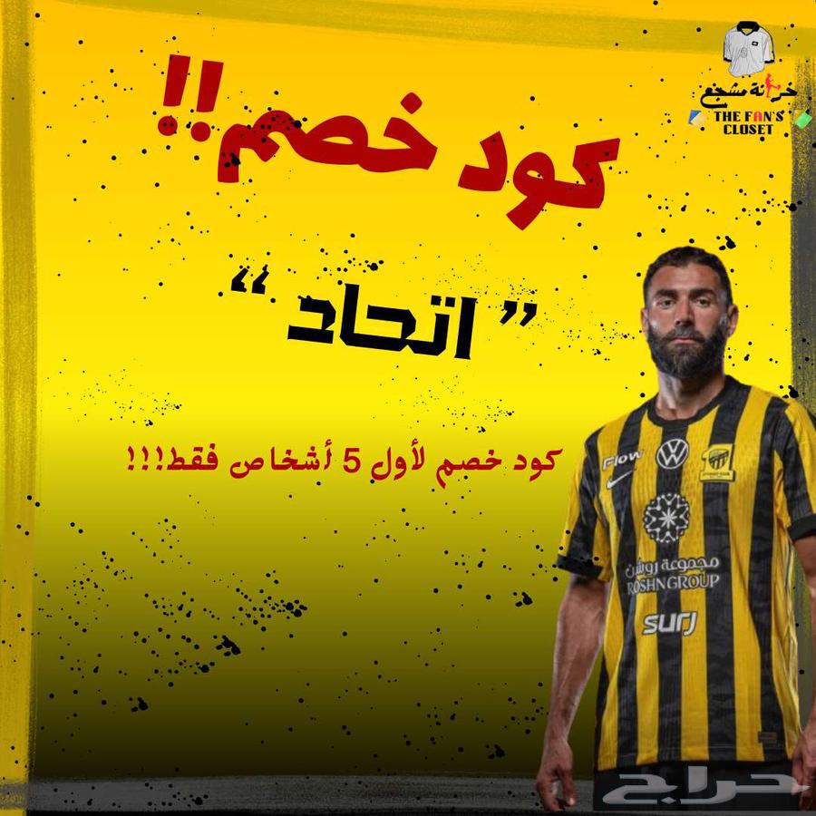 Al Ittihad Basic T-Shirt (Bulk Sale Available)64439802273793110